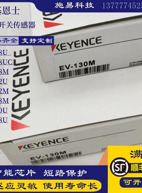全新基恩士接近开关EV-130M EV-130MC EV-130UC电感式位置