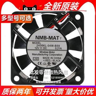 B59 12V 0.21A 美蓓亚 6CM 04W 6015 三线测速耐用风扇 2406KL