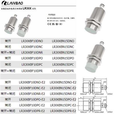 热销全新LR30XBF10DNO-E2电感传感器直流三线10mm金属柱