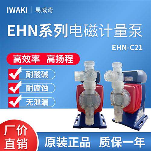 易威奇耐腐蚀电磁隔膜计量泵EHN-C21/16VC/VHMR