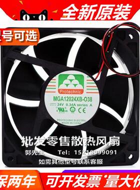 12038 MGA/T12024U/X/Z/KB-W/R/O38 24V 12CM大风量散热风扇
