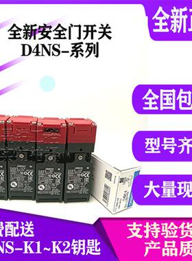 全新正品安全门开关D4NS-1AF 2AF 4AF 1BF 2BF 1CF 1DF 4CF现货