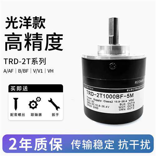 光洋款高精度编码器TRD-2T1000BF/TRD-2T600V/TRD-2T360V/2T2000V