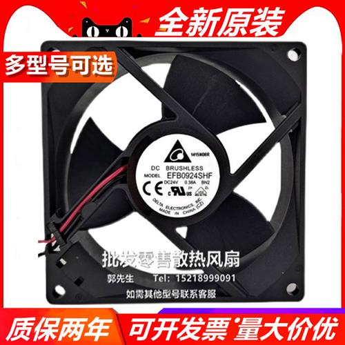 EFB0924SHF/HHE/VHF/HHF 24V 9032 9CM变频器散热风扇0.38A