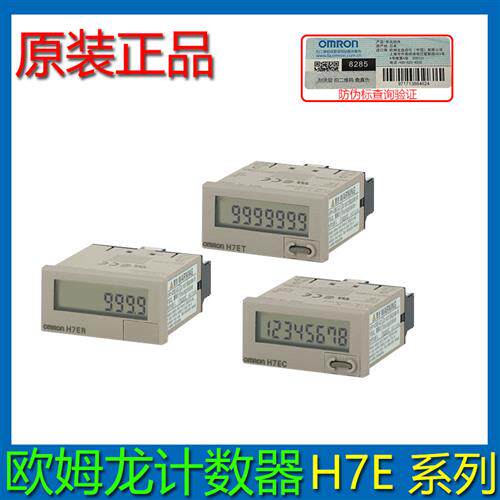 原装总数/时间/数显计数器H7ET-NFV/H7EC-NV/H7EC-N/H7ET-N