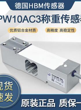 德国HBM PW10A/50kg/100kg单点式称重传感器c3平台称包装秤原装