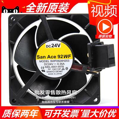 SanAce92WF 9WF0924H203 DC 24V 0.35A A90L-0001-0577 9CM 风扇