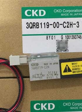 特价日本CKD(喜开理)电磁阀3QRB119-00-C2H-3原装正品