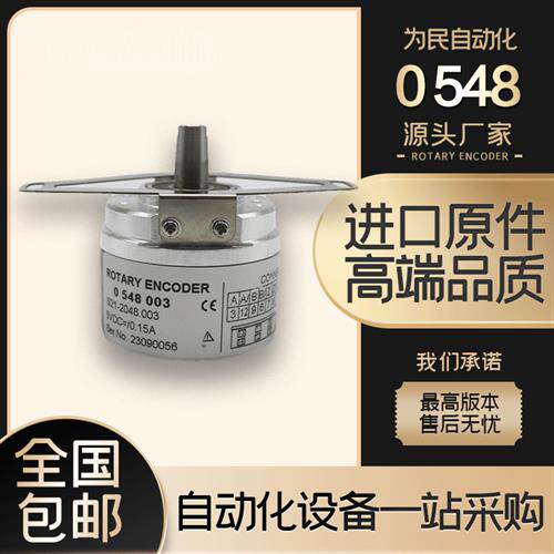 0 548 003 S21-2048.003亨士乐增量式光电旋转编码器300-360-600