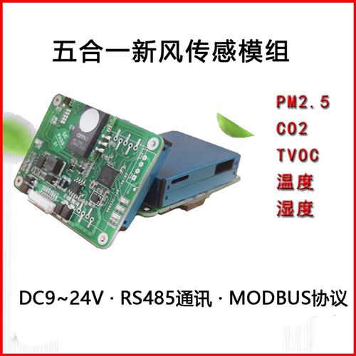 五合一PM2.5粉尘传感器 PMS7003/G7 CO2传感器 TVOC传感器温湿度