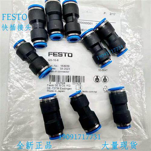 费斯托 气管 快插接头 QS-4 QS-6 QS-8 QS-10 QS-12 QS-16