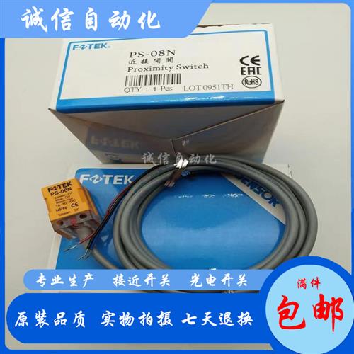 全新PS-08N PS-08P PS-08NB PS-08PB PL-05N PS-05N 接近开关质保