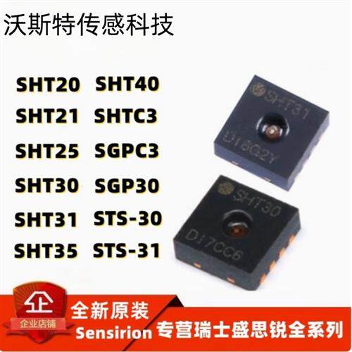 温湿度传感器SHT35-DIS-F2.5KS带防护膜全新SHT31-DIS-F SHT30-DI