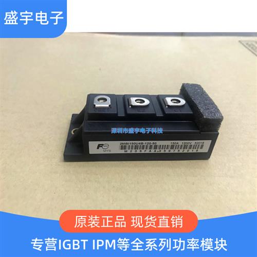 询价全新现货2MBI200UM-120-50 2MBI150U4B-120-50 2MBI150UB-120