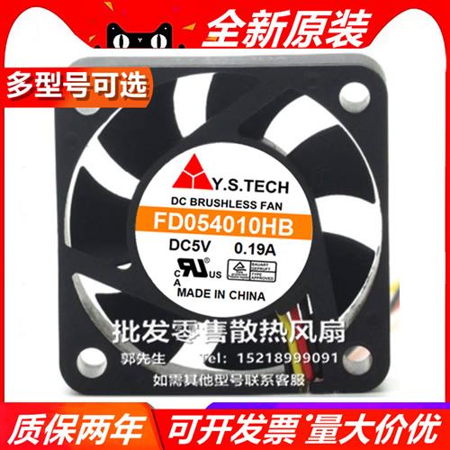 Y.S TECH FD054010MS/HB/EB/MB/ML/5S-1N/LB 4010 5V散热风扇