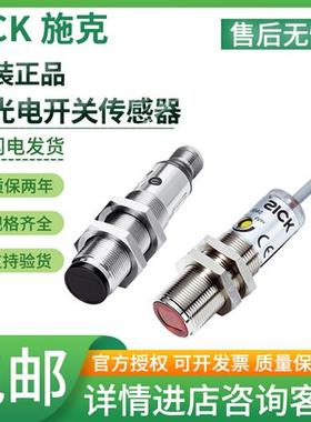 施克光电开关VT18-2O4470 VTE18-4N4212 4N4712 4P8212传感器开关