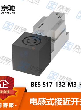 BALLUFF巴鲁夫接近开关BES 517-132-M3-H-S4电感式BES0202询价