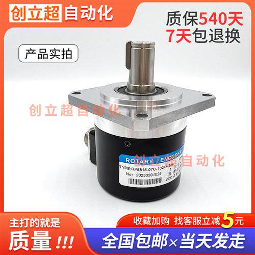 RF5815-07C-1024MZ/5L主轴光电编码器数控机床旋转编码器1200MZ