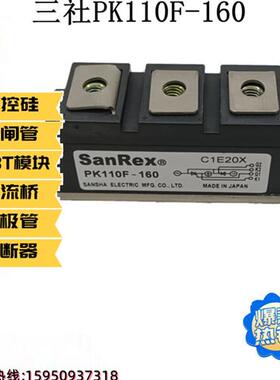 三社可控硅模块 PK110F-160 PK130FG160 PK110HB160