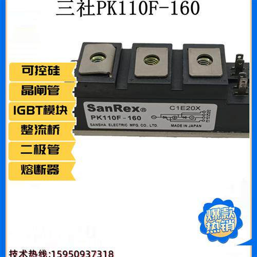 三社可控硅模块 PK110F-160 PK130FG160 PK110HB160