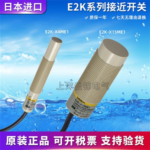 电容式接近开关E2K-X4ME1 E2K-X8MF1 X15MY1-C25ME1传感器