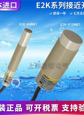 电容式接近开关E2K-X4ME1 E2K-X8MF1 X15MY1-C25ME1传感器