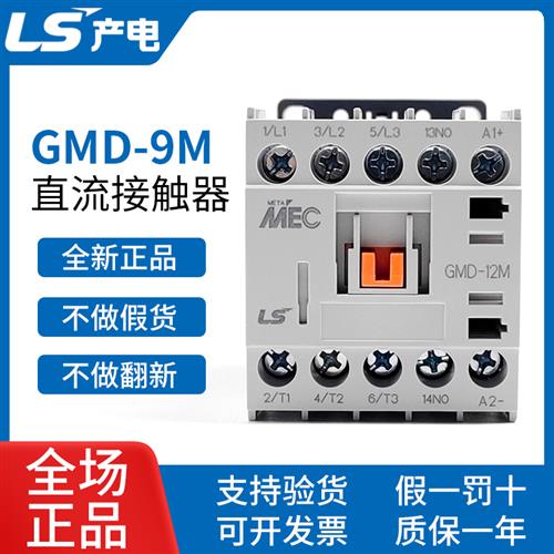 正品韩国进口产电直流微型接触器GMD-9M 12M DC24V 110V 1A 1B