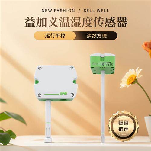 E+E益加义EE160-HT3XXPBB/TX004M风管温湿度传感器EE16-FT3B5包邮