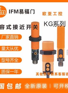 IFM电容式传感器KG5301/5304/5302/5065/5066/5071/5045/接近开关