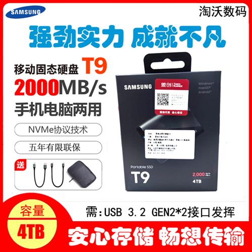 T9 4T固态移动硬盘4tb Type-c USB 3.2平板手机外置移动硬盘图片