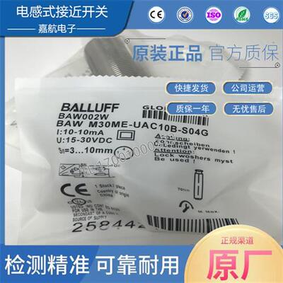全新巴鲁夫电感式模拟量接近开关BAW002W  BAW M30ME-UAC10B-S04G