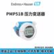 Q1VD 现货 PMP51B BFBACBH6AA3PCA1VNJA1 压力变送器