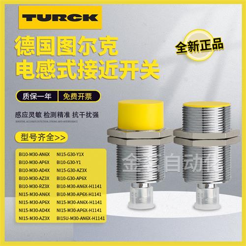 接近开 关NI BI15U 10-M30 G-AP6X AN AD AZ RZ-H1141感测器