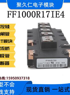 大功率IGBT模块FF1000R17IE4 FF1400R12IP4 FF1800R17IP5全新原装