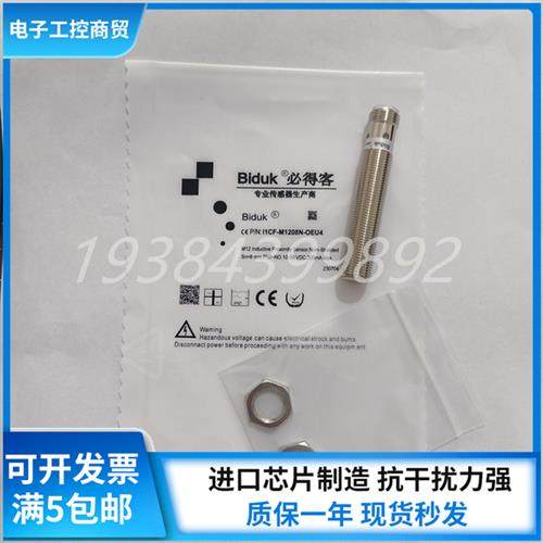 全新电感式传感器 I1CF-M1208N-M1208P-OEU4/CEU4 实物拍摄