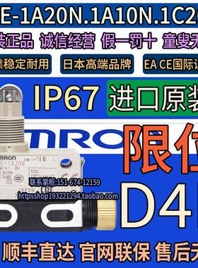 进口原装正品限位开关D4E-1A20N 1A10N 1C20N微动限位1B20N