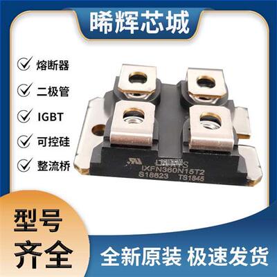 艾赛斯IXFN360N15T2全新原装IXFNMOS管 极速发货 现货可直拍