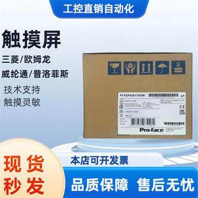 议价触摸屏 PFXGP4201TADW/TAD  PFXGP4301TADW PFXGP430