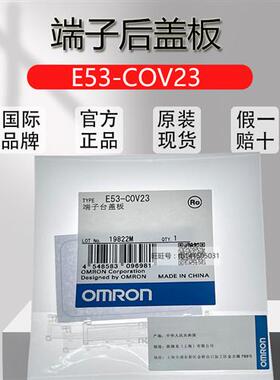原装全新端子台盖板 E53-COV23 后盖 E53-COV19 COV17