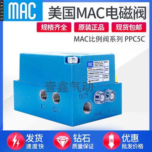 议价美国MAC比例阀PPC5C-ABA-AGAB-BBD-JB -GA-DBA-AGAA-BAA-HD