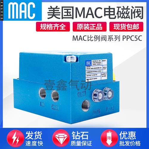 议价美国MAC比例阀PPC5C-ABA-AGAB-BBD-JB -GA-DBA-AGAA-BAA-HD