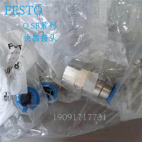 费斯托 快插接头 QSF-3/8-8-B 153027 全新 原装 正品 现货
