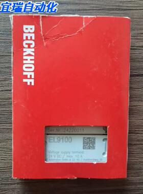全新原装未拆封 BECKHOFF EL9100 模块 现货销售