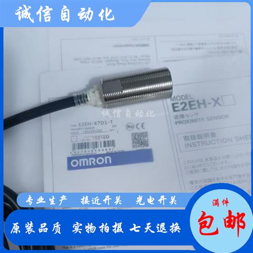 欧姆龙E2EH-X7D1-T-X7D2-X7B1-X7B2-X7C1-X7C2 2M 接近开关