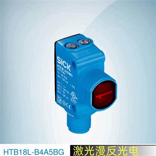西克SICK漫反射光电传感器HTB18L-B4A5BG订货号1078438激光光电