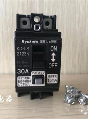 全新原装进口日本小型漏电断路器 KD-LS2123N 30A