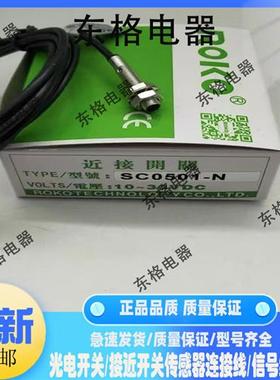 全新接近开关SC0501-N2 SC0501-P SC0501-P2 SC0801-N SC0801-N2