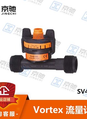 ifm易福门Vortex流量计SV4150精准的线性模拟输出全新原装询价