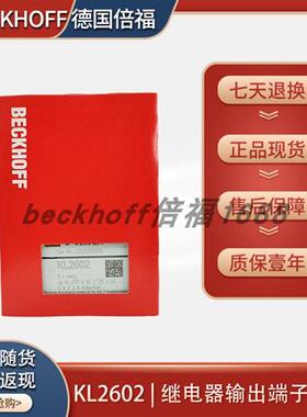 beckhoffKL2602/KL2612/KL2622德国继电器输出端子模块原装