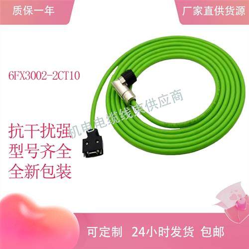 V90信号线6FX3002-2CT10-1AF0 1BA0 1BF0增量编码器线